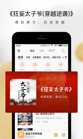 企鹅fm免费破解版截图4