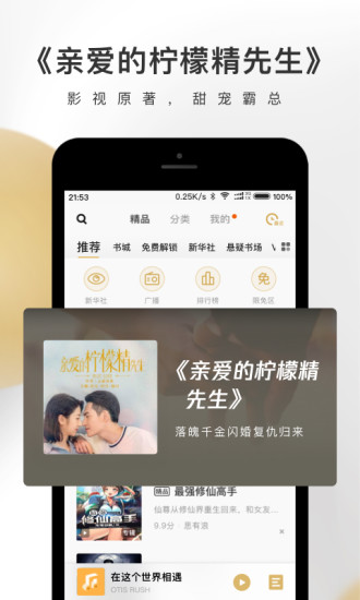 企鹅fm免费破解版截图2