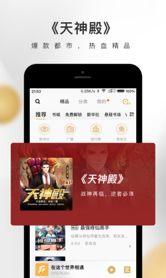 企鹅fm免费破解版截图5