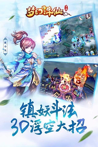 梦幻诛仙破解版