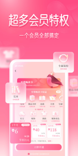 红袖读书免费版下载