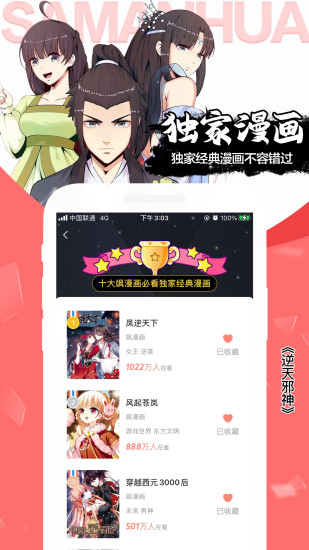 飒漫画最新破解版下载