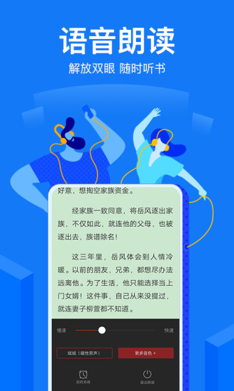 小说阅读吧下载