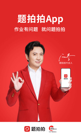 题拍拍官方免费