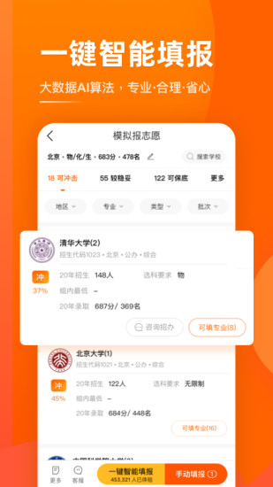 掌上高考破解版下载