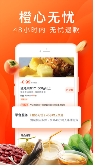 橙心优选app官方