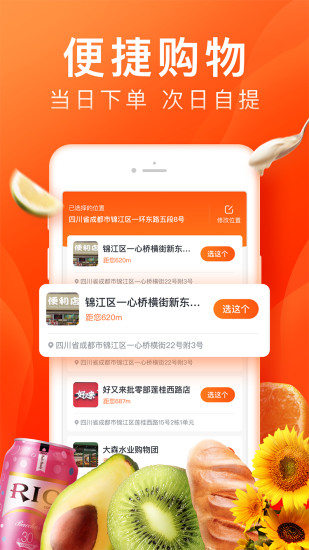 橙心优选app官方