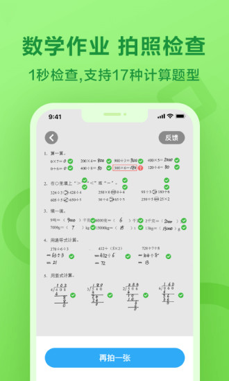 一起作业学生端app截图3