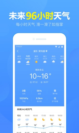 天气预报下载