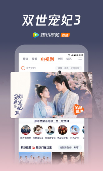 腾讯视频最新破解版下载