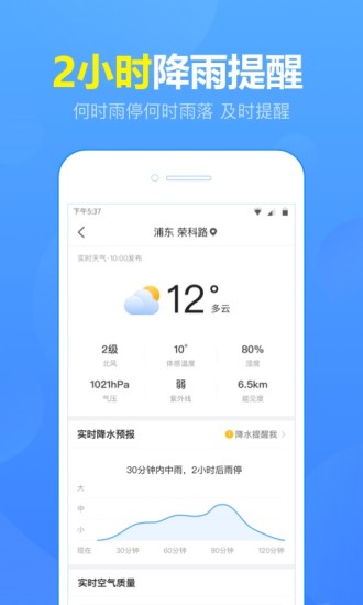 天气预报手机版下载