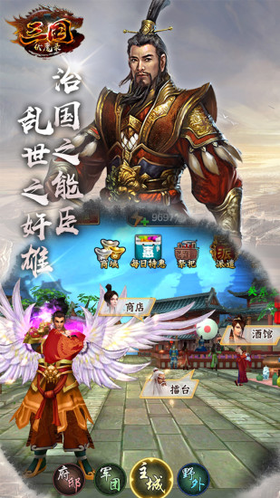 三国伏魔录最新版