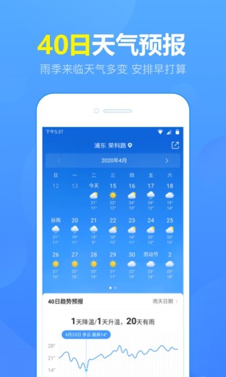 天气预报手机版