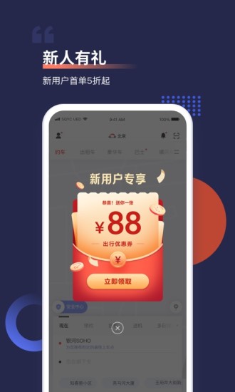 首汽约车app最新版本下载