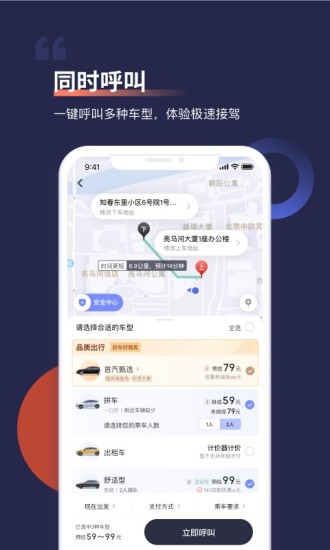 首汽约车app最新版本