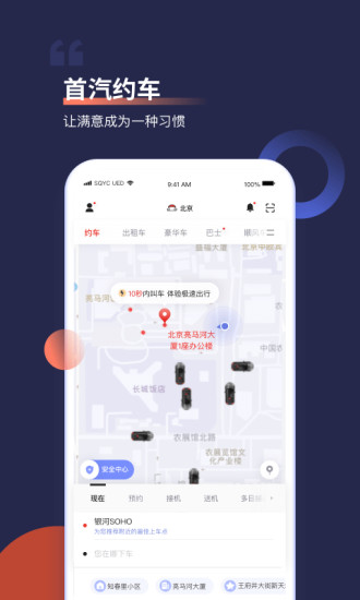 首汽约车app最新版本