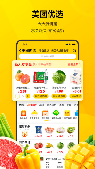 美团app手机版下载