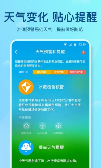 天气预报