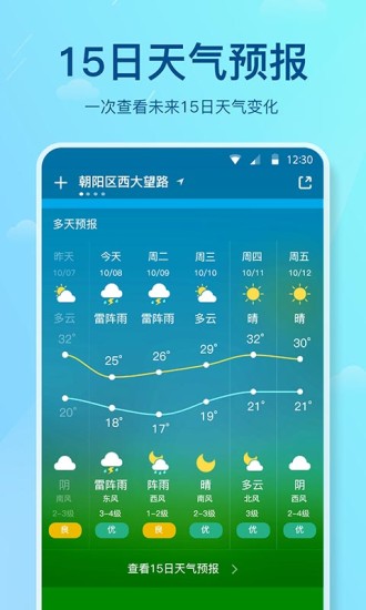 天气预报下载