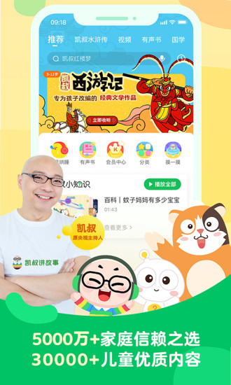 凯叔讲故事破解版app