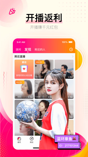 花椒直播APP下载最新版