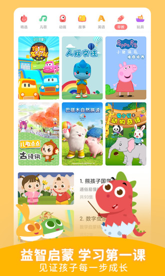 儿歌点点vip破解版下载