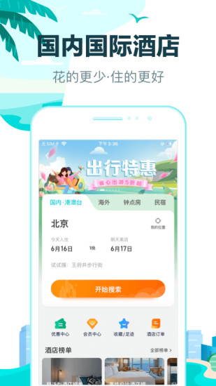 去哪儿旅行app官方下载