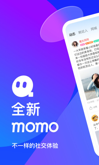 MOMO陌陌不升级最新版本