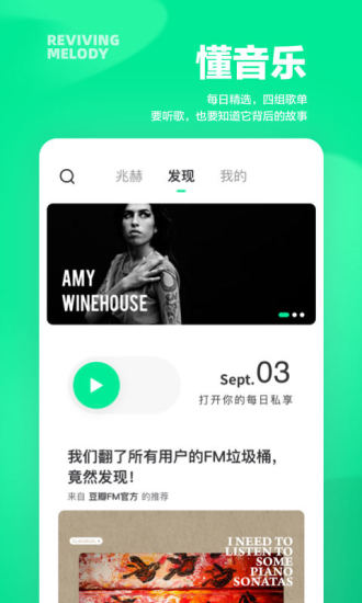 豆瓣FM下载