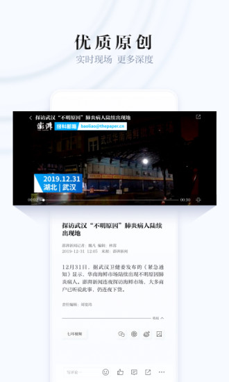 澎湃新闻无广告破解版下载