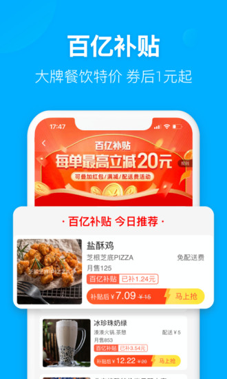 饿了么无限首单破解版下载