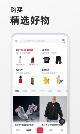 小红书app下载安装免费正版下载