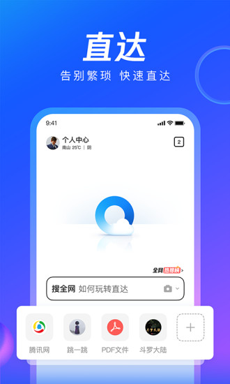 QQ浏览器下载安装2021最新版