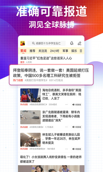 搜狐新闻无广告纯净版下载