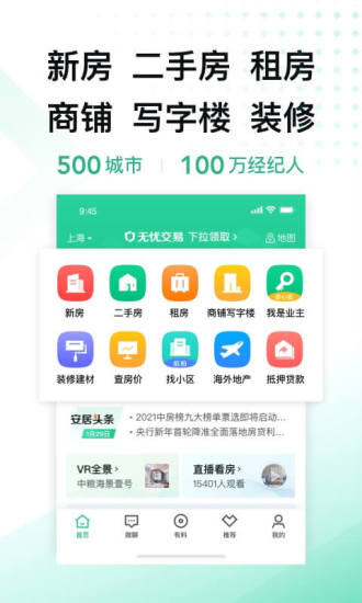 安居客破解版免费版app