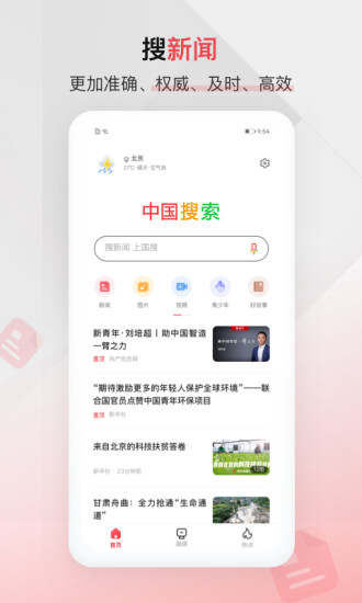 中国搜索app官方版截图1