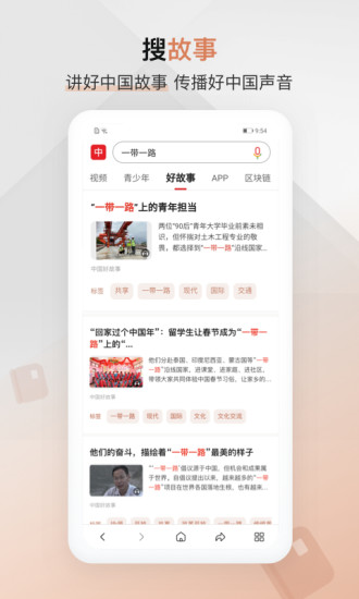 中国搜索app官方版截图3