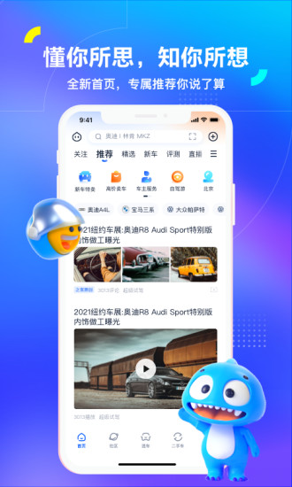 汽车之家2021最新版截图1