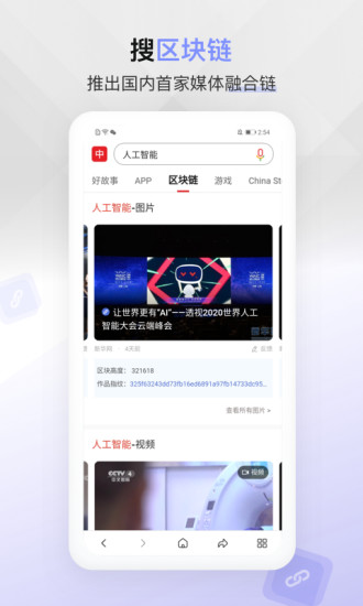 中国搜索app官方版截图5