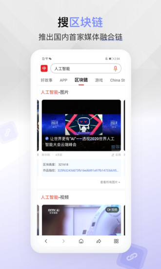 中国搜索app官方版截图5