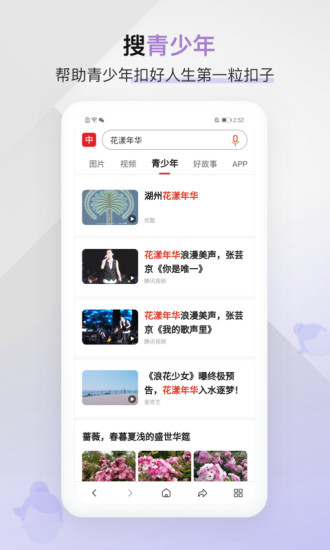 中国搜索app官方版截图2