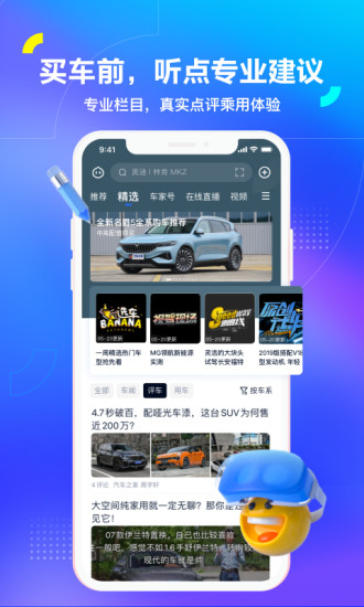 汽车之家2021最新版截图2