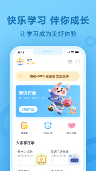 一起作业2021最新版截图1