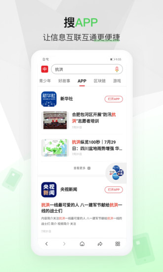 中国搜索app官方版截图4