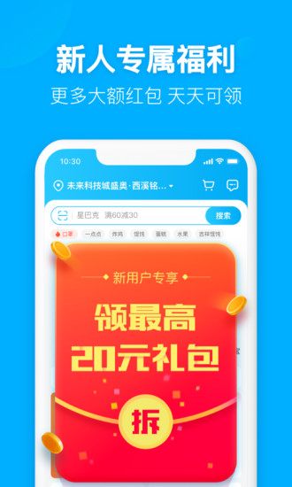 饿了么红包免费领取2021版本截图1