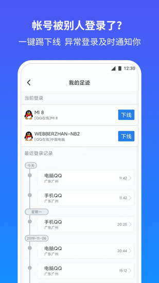 qq安全中心下载手机版截图4