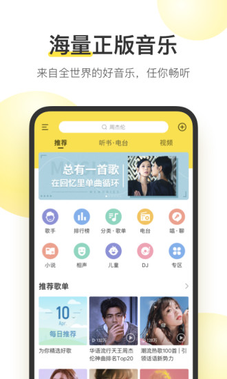 酷我音乐破解版ios截图1