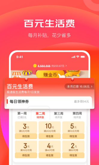 京东极速版最新版截图3