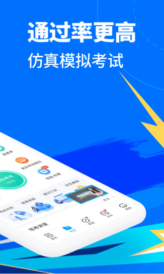 驾考宝典app最新版本截图3