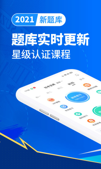 驾考宝典app最新版本截图2